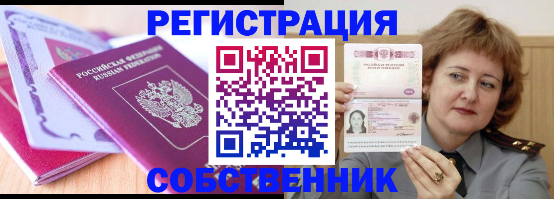 временная прописка в Горняке