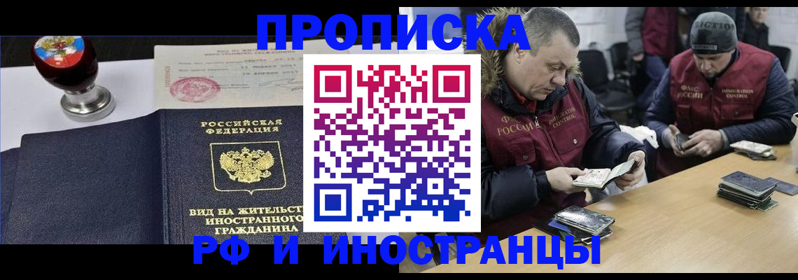 временная регистрация для всех в Горняке